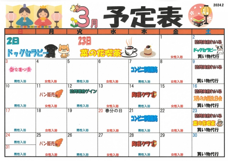 3月予定表