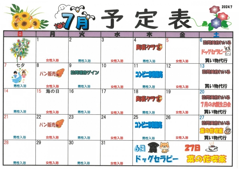 2024.7月予定表