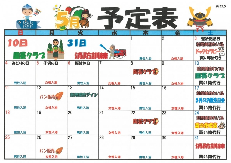25.5月予定表