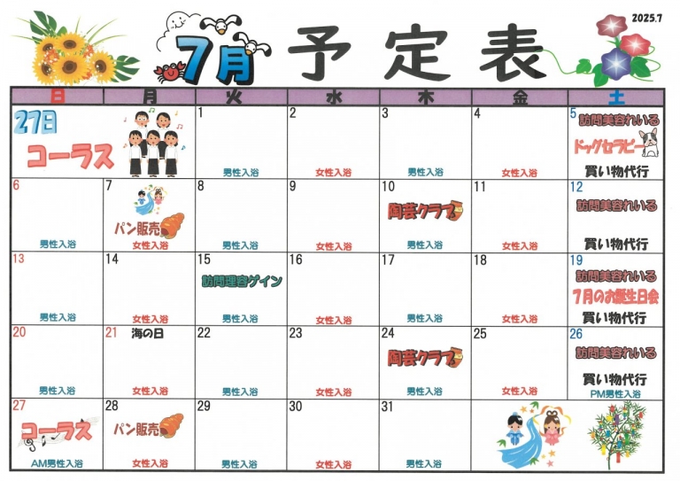 25.7予定表