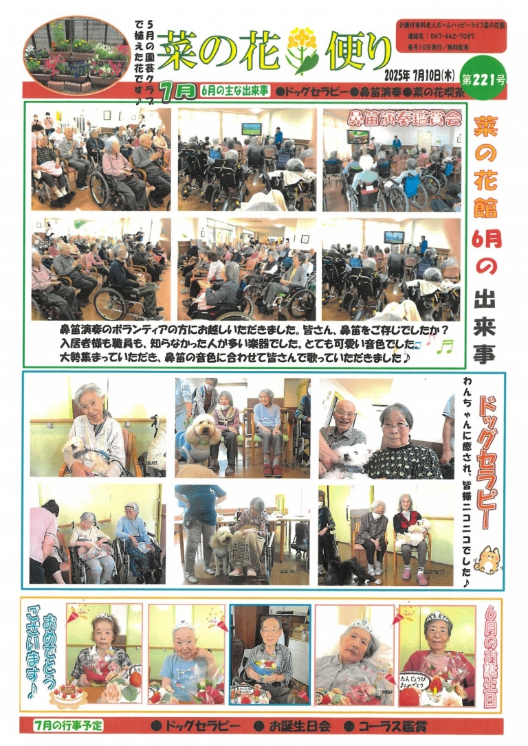 菜の花便り7月号