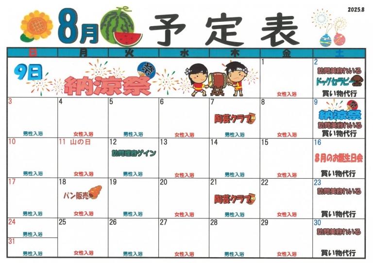 25.8 予定表