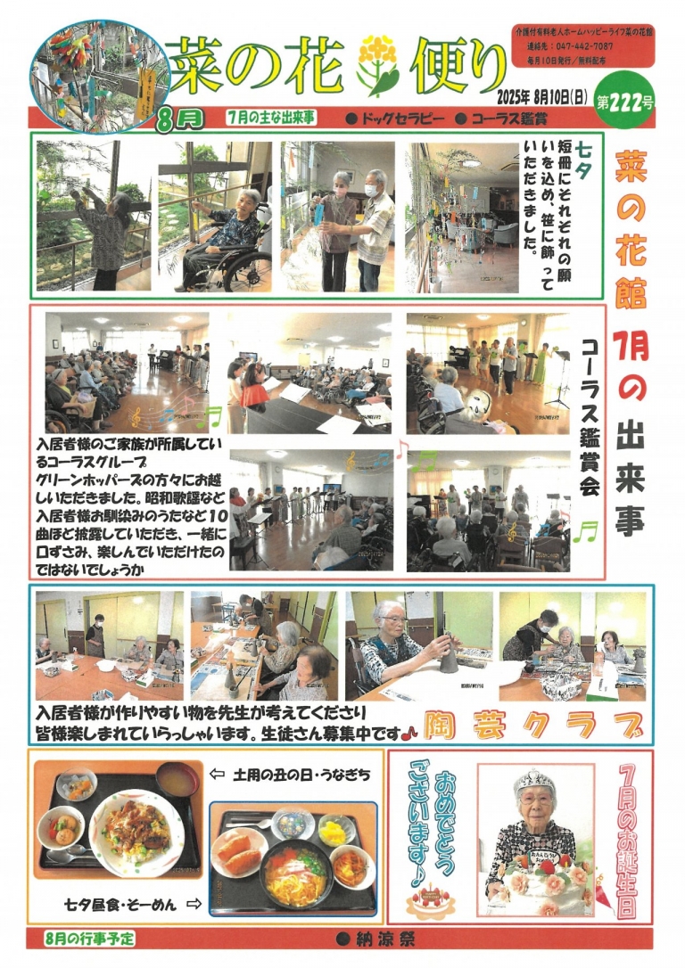 菜の花便り8月号