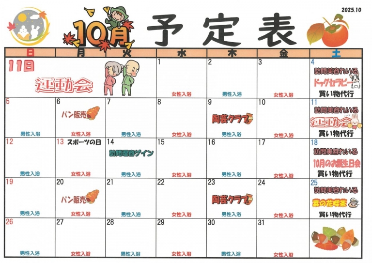 25.10 予定表