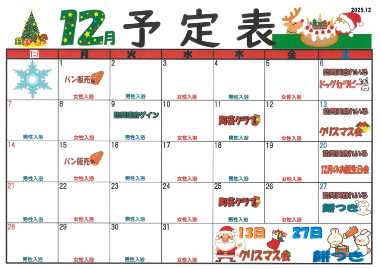 25.12 予定表