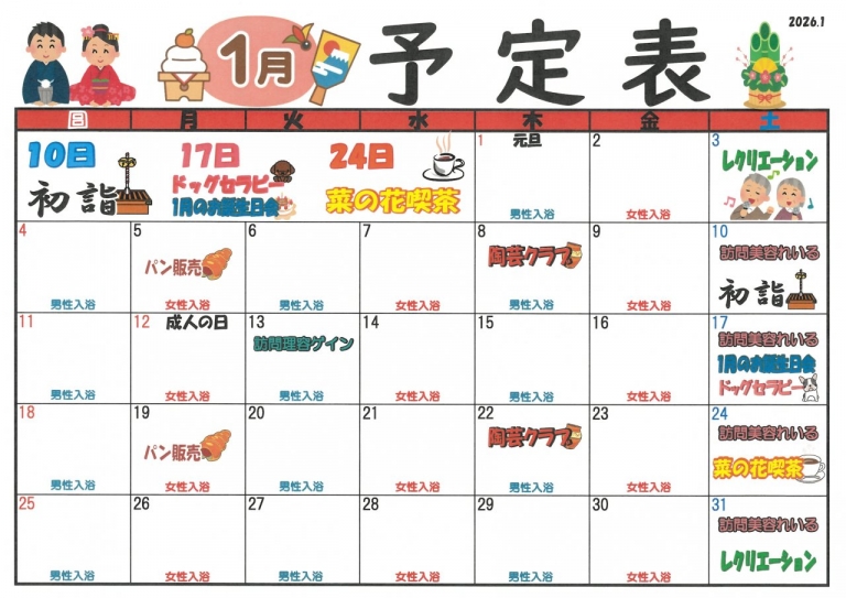 26.1月予定表