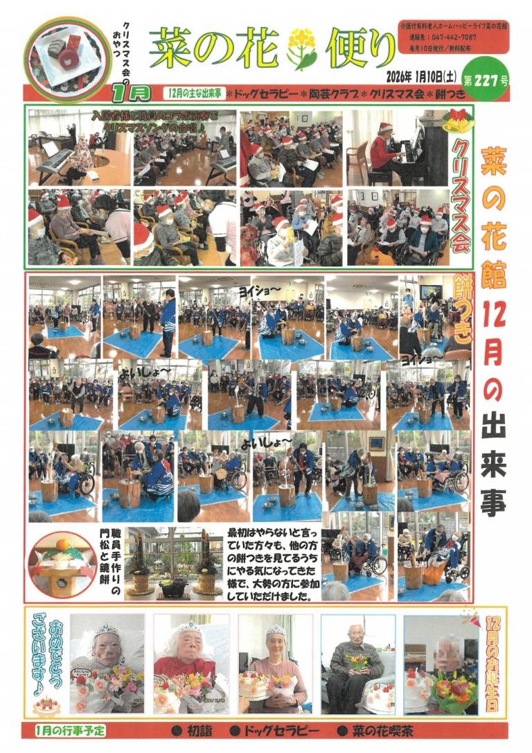 26.1月菜の花便り