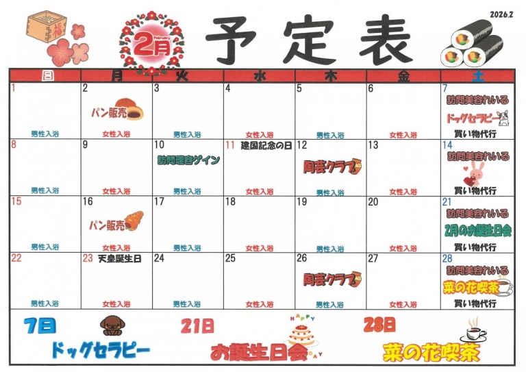26.2月予定表
