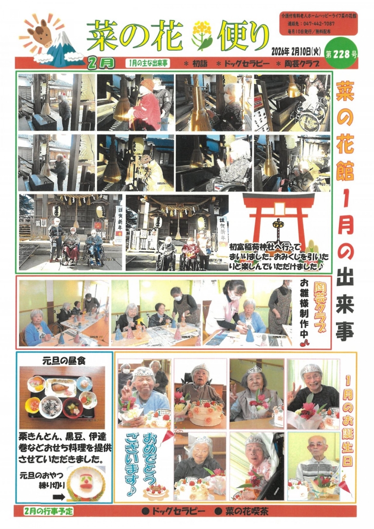 26.2月菜の花便り