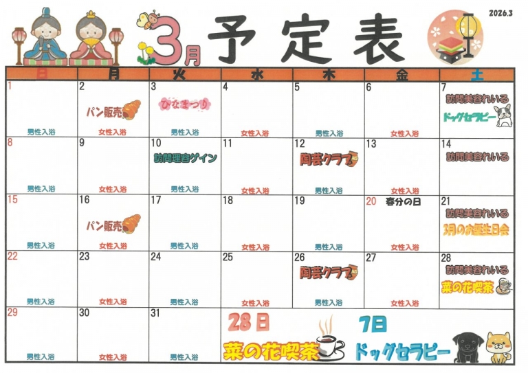 26.3月予定表