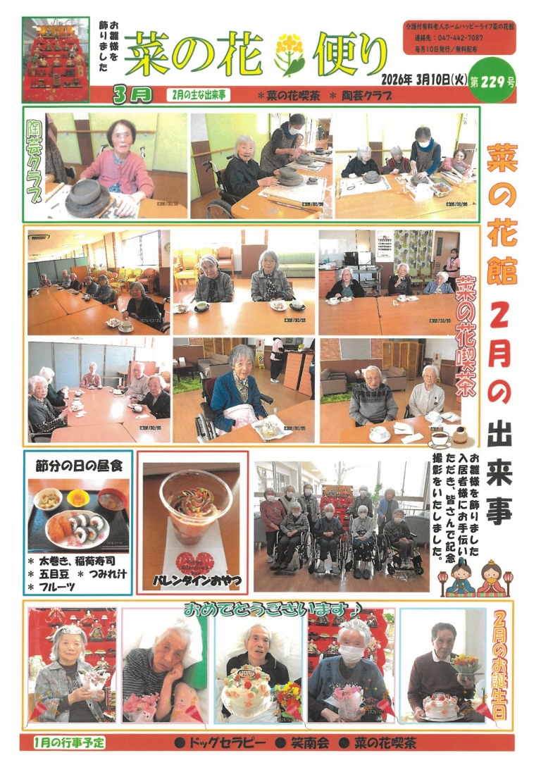 26.3月菜の花便り