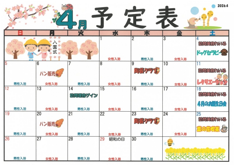 26.4月予定表