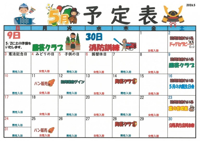 26.5月予定表