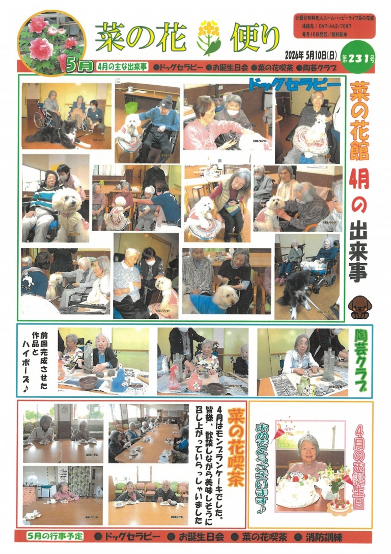 26.5月 菜の花便り