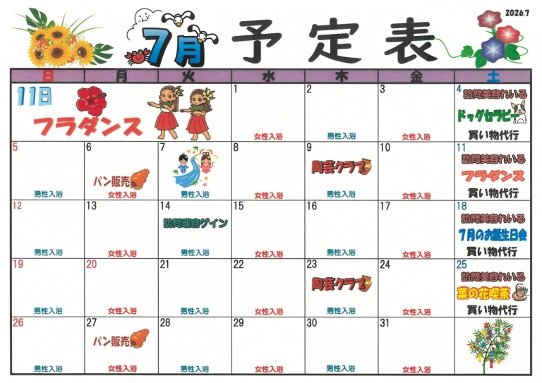26.7月 予定表