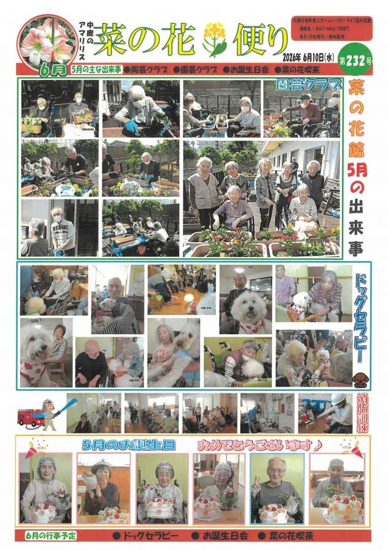 26.6月 菜の花便り