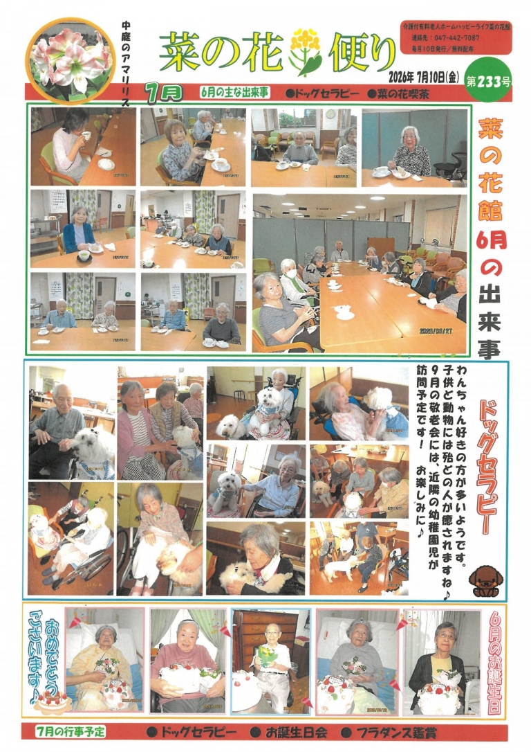 26.7月　菜の花便り