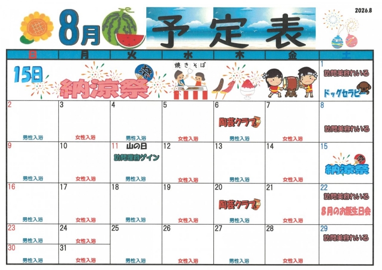 26.8月 予定表