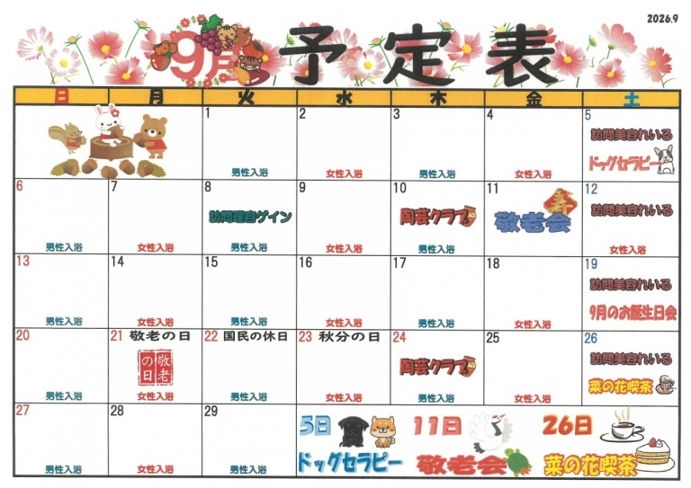 予定表