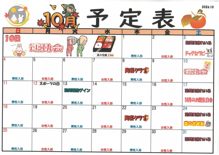 26.10月 予定表